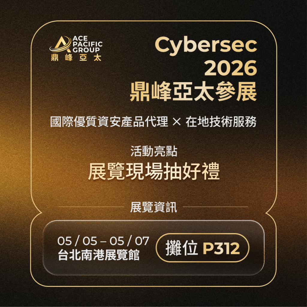 鼎峰亞太參展 Cybersec 2026｜攤位 P312 現場多項互動活動